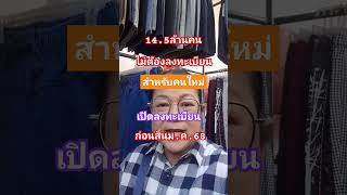 กลุ่มคนที่ได้สิทธิสวัสดิการแห่งรัฐอยู่แล้ว 14.5 ล้านคน #อนุวัตจัดให้ #บัตรสวัสดิการแห่งรัฐ #รัฐบาล