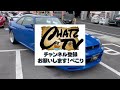 「チャッツＴＶ」＃761 スカイラインＧＴ－Ｒ中古車紹介！３３ＧＴ－Ｒをルマン参戦を記念したＬＭリミテッド仕様！チャンピオンブルーに全塗装！グーネット掲載します！中古車買うならチャッツ！