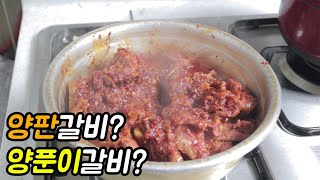 양푼이돼지갈비 매콤한양념 겨울에 먹으면 왜 맛있을까? [시골밥상 촌놈TV]