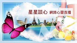 帶小鸚鵡上節目 | 星星談心網路直播節目(105.07.08) | My20團購網路直播商城