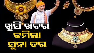 December 22| Today Gold Rate Odisha | gold price down today | bbsr gold price today