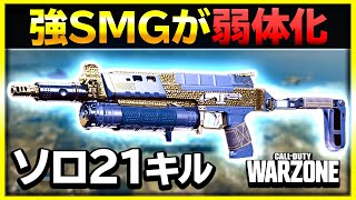 【WARZONE:ソロ】人気の強武器『Bullfrog』に弱体化到来。お試し＆カスタム紹介！【ぐっぴー】