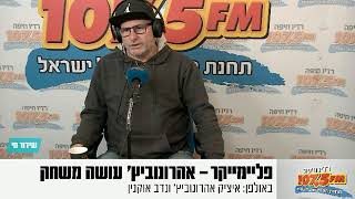 שידור חי- ''פליימייקר'' מהדורת יום שלישי 18.2.25