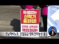 전남학비노조 단일임금 쟁취 천막농성 돌입 목포mbc 뉴스데스크