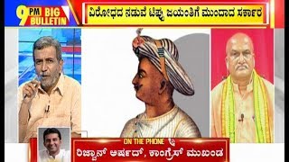 Pramod Muthalik \u0026 Congress Leader Rizwan Arshad Speaks To HR Ranganath On Tipu Jayanti Controversy