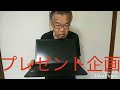 【プレ企画】東芝パソコンdynabookを1名の方にプレゼント致します！