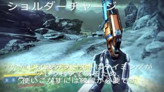 ［destiny］完全解説タイタンスケート講座！