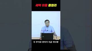 세력 이용 3가지 법칙 [김정수 1분 세력강의] #shorts