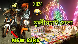 মুন্সীরহাট মেলা 2024 | Munshirhat mela Ktm Duke250bs7 @khan61rider