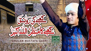 Kabay Ki Ronaq - Ghulam Mustafa Qadri - Super Hit Hamd - 🕋  خوبصورت حمد باری تعالیٰ