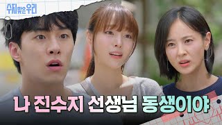 강별과 송예빈을 보고 충격받은 김종훈 [수지맞은 우리/Suji\u0026uri] | KBS 240726 방송