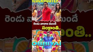 రెండు వారాల ముందే సంక్రాంతి | Victory Venkatesh | idtv telugu #ytshots #victoryvenkatesh #PongalSong