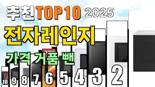 2025년 전자레인지 비교 추천 TOP10