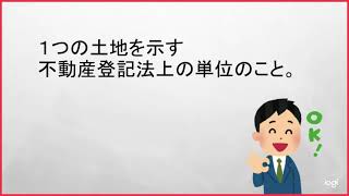 土地の合筆登記とは？