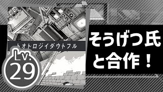 トオトロジイダウトフル【そうげつ氏と合作】【創作譜面】