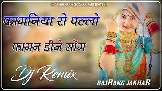 Mami Ye Fagniya Ro Pallo Udiyo Jaaye Dj Remix Song || Mami Nanda Fagan Song || Instagram Viral Song