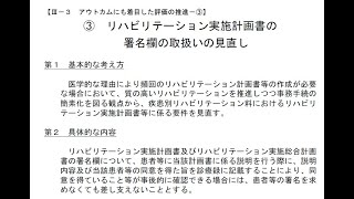 2022年度診療報酬改定　リハビリテーション（総合）実施計画書の患者・家族署名は必須ではなくなります！＜リハビリ部門コンサルティング・リハビリ技術セミナーの株式会社Work　Shift＞