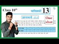 Prashnawali 13.1 class 10th || Ncert Sankhyiki  Exercises 13.1 one shot || by Pankaj sir