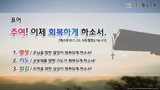 2021.06.13 주일3부예배