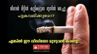 നിങ്ങൾക്ക് പുകവലി നിർത്തണോ(do You want Stop smoking) award winning new album song 2018