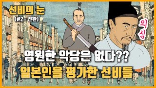 왜란으로 어긋난 조일 관계. 우리 다시 되돌아 갈 수 있을까? (ft 조선통신사)│#선비의눈 (총 5부작)