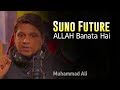 Suno future Allah banata hai #EmaanSpeech #emaanspeech #emaanspeches #motivation