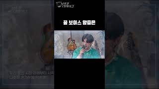 꿀 보이스로 부르는 아이유 - 다섯째 손가락 [버킷리메이크] #shorts