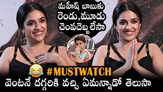 Keerthy Suresh Shares FUNNY Incident With Mahesh Babu In Sarkaru Vaari Paata Movie Sets | DC