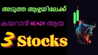 അടുത്ത ആഴ്ചയിലേക്ക്  3 Stocks