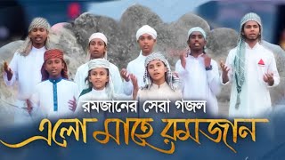 মাহে রমজান এলো বছর ঘুরে | Mahe Ramjan Elo Bochor Ghore | রমজানের সেরা গজল2021 |  The Bengali LTD