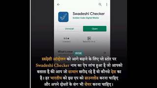 #swadeshi #app #playstore #swadeshi Checker