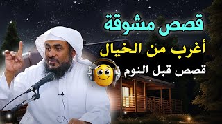 أجمل القصص المشوقة , قصص قبل النوم - تمنيت ألا تنتهي عبر ومواعظ للشيخ عبد الرحمن الباهلي