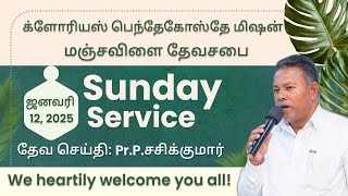 sunday service jan 12 2025 / Glorious Pentecostal Mission Church, Manjavilai