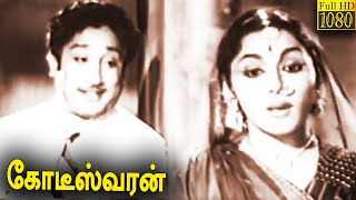 Koteeswaran Full Movie HD | Sivaji Ganesan | Padmini | S. Balachander | Ragini