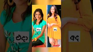 නිලි දිනක්ෂි ප්‍රියසාද් එදා සහ අද වෙනස | Dinakshie Priyasad #shorts