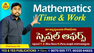 MATHEMATICS _ TIME \u0026 WORK _ మా అభ్యర్థులందరి కోరిక మేరకుస్పెషల్ ఆఫర్స్ మరో 2 రోజులు పొడిగించడమైనది