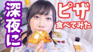 【飯テロ】寝る直前にお腹がすいた🍕