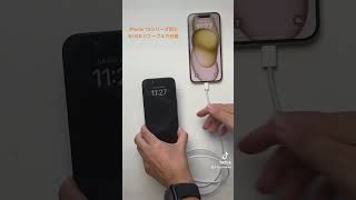 iPhone 15シリーズ同士をUSB-Cケーブルで充電