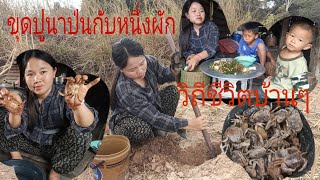 29 ธันวาคม ค.ศ. 2024 ອອກເລາະທົ່ງນາຂຸດປູນາ/ /ออกเลาะท่งขุดปูนา🇱🇦#สาวลาว# สาวสาวภูไท