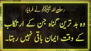 Hadees Sharif || Hadees Mubarak || Sahih Hadees || Prophet Muhammad Story || Urdu waqia