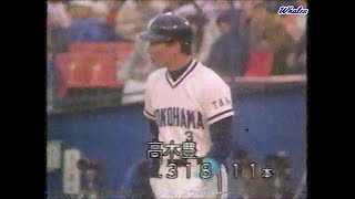 【なつかしホエールズ】横浜大洋ホエールズvs阪神タイガース（1986.4.5）