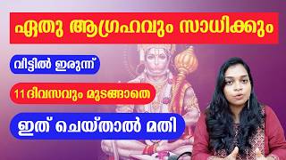 ഏത് ആഗ്രഹവും സാധിക്കാം PART 01 | Powerful miracle words to change your life | Dharmic Discoveries