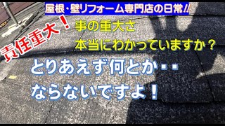 【外装リフォーム】責任重大！施工方法の判断