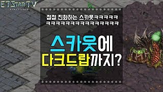 [이티] P vs Z | 스카웃에 다크드랍까지??? | 엽기스타강좌 Scouts And Dark Templars+Shuttles At The Same Time???