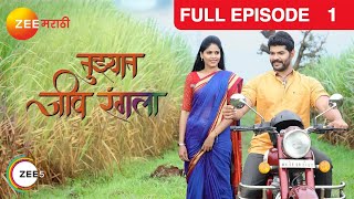 Tuzhat Jeev Rangala - Full Ep - 1 - Hardik Joshi, Akshaya Deodhar - Zee Marathi