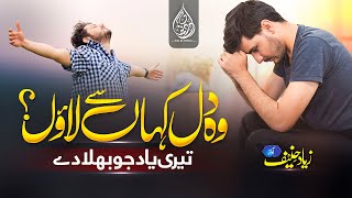 Urdu Ghazal - wo dil kahan se laun - teri yaad bhula de - Ziyad Hanif - Dil Ki Duniya - Music Free