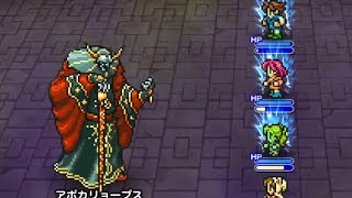 FFRK 　ノーマルダンジョン#69　FF11　FF5(アポかリョープス戦)