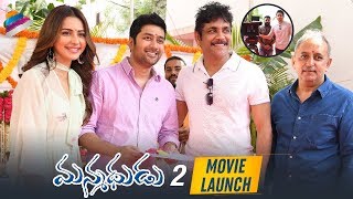 Nagarjuna Manmadhudu 2 Movie Launch | Rakul Preet | Rahul Ravindran | 2019 Latest Telugu Movies