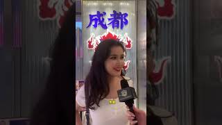 Real street interviews–Xinjiang Uyghur girl in Chengdu 街訪成都新疆美女 #streetinterview #街访 #成都 #新疆 #shorts