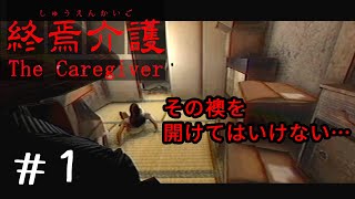 訪問介護をしていた先輩が仕事に来なくなりました【終焉介護 The Caregiver】＃１